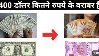 four Hundred dollar rate in Indian ruppe | 400 us dollar in Indian ruppe | 1 dollar in Indian ruppe