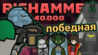 НА КОРАБЛИК И СПАТЬ  Rimworld 1.4 RISHAMMER 40k