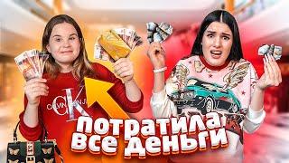 ПОМЕНЯЛИСЬ БАНКОВСКИМИ КАРТАМИ с СЕСТРОЙ ПОТРАТИЛА 500.000!