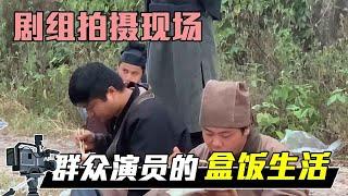 Filming scene丨 "Put the meal"! Extraordinary actors receive a box lunch, eat a box lunch and eat