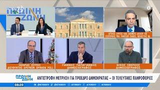 Αντίστροφη μέτρηση για τον ΠτΔ: Οι τελευταίες πληροφορίες και τα ονόματα | ACTION 24