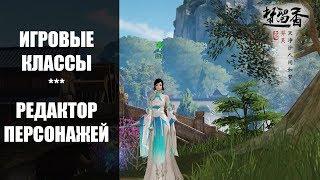 The Legend of Chu Liuxiang - Самая красивая ММО с кроссплатформой (Классы + редактор)