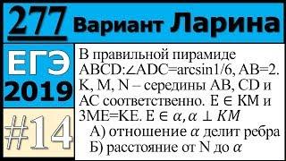 Разбор Задания №14 из Варианта Ларина №277 ЕГЭ.