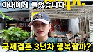 필리핀 아내가 말하는 결혼생활  국제결혼 3년차 커플의 평범한 일상