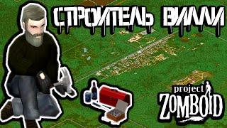 Выживание в Апокалипсисе | Project Zomboid 