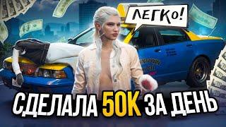 Первый день на GTA 5 RP? Подняла 50k$ в такси. #GTA5RP #DowntownRP #ДевушкаГеймер