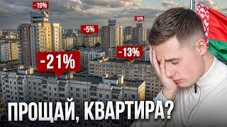 В Беларуси зреет КРИЗИС Недвижимости? Разберем Новости за 10 минут