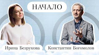 КОНСТАНТИН БОГОМОЛОВ — Об элите, красивых женщинах и тёмной стороне человека