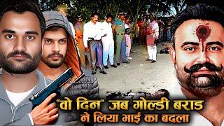 जब Gangster Goldy brar और Lawrence Bishnoi गैंग ने लिया भाई बदला