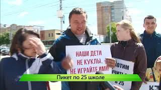 Пикеты из за 25 й школы  Новости Кирова 13 06 2019