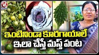 Terrace Gardening New Techniques | Shiva Parvati | Hyderabad | V6 News