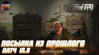 Посылка из прошлого  Прохождение квеста Escape from Tarkov