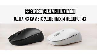 Беспроводная мышь Xiaomi Mi Dual Mode Silent Edition