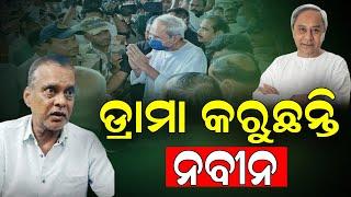 ଚିକିତ୍ସା ପାଇଁ ଯିବା ପୂର୍ବରୁ ଭୁବନେଶ୍ୱରରେ ହାଇଡ୍ରାମା କଲେ ନବୀନ" II NEWS88 ODISHA