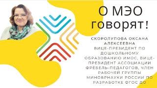 О. А. Скоролупова. "Мобильное Электронное Образование" в детском саду и педколледже.