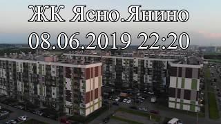 Ясно.Янино 08.06.2019 с высоты птичьего полета