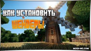 КАК УСТАНОВИТЬ ШЕЙДЕРЫ | Minecraft TLauncher Как установить ШЕЙДЕРЫ на Майнкрафт 1.12.2? (TLauncher)