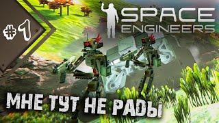 НАПАДЕНИЕ РОБОТОВ В ПЕРВЫЙ ЖЕ ДЕНЬ! ИНТЕРЕСНАЯ СБОРКА МОДОВ! | Прохождение Space Engineers Mods #1