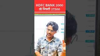 HDFC bank share news l HDFC share target l #hdfcbankshare  #stockmarket #