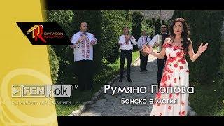 Rumyana Popova - Bansko e magiya / Румяна Попова - Банско е магия (Official Music Video)
