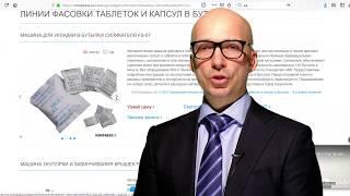 Машины счета и фасовки таблеток и капсул Minipress.ru