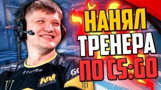 ЗАКАЗАЛ ТРЕНЕРА ПО ПОДСАДКАМ В CS:GO ЗА 10000 РУБЛЕЙ