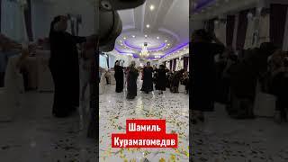 Шамиль Курамагомедов