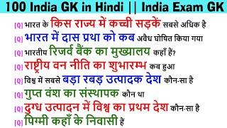 100 India GK || GK In Hindi || GK Questions and Answer || India GK | QUIZ QUESTIONS #106