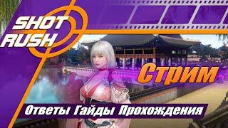 БДО BDO Shot Rush: Новости, Моменты, Игра, Точка, Боссы, ПТС (Шпаргалка 5.5.6 / ГС 753)