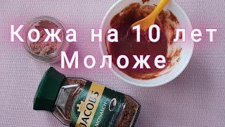 На 10 лет Моложе! рецепт Шикарной Маски! для Возрастной, Увядаюшей, Дряблой Кожи!