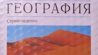 10.ГОРОДСКОЕ И СЕЛЬСКОЕ НАСЕЛЕНИЕ.КРУПНЕЙШИЕ ГОРОДА МИРА/ГЕОГРАФИЯ-СТРАНОВЕДЕНИЕ 7 КЛ/О.А.КЛИМАНОВА