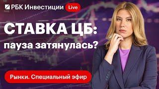 Заседание Банка России по ключевой ставке 6 июня. ЦБ сохранит 21% или снизит ставку? Реакция рынка