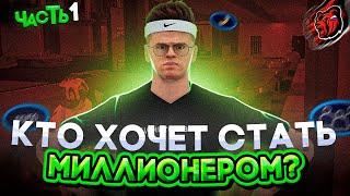 КТО ХОЧЕТ стать МИЛЛИОНЕРОМ? BLACK RUSSIA (ft. @storside )