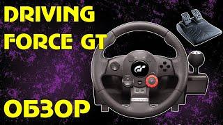 Дешёвый руль на 900 гадусов Driving Force GT - ОБЗОР