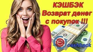 Епн кэшбэк сервис самый лучший кэшбэк! Лучший кэшбэк сервис для Алиэкспресс 2017