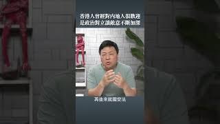 香港人曾經對内地人很歡迎 是政治對立讓敵意不斷加深