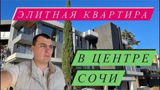 Элитная квартира с ремонтом в центре Сочи у моря