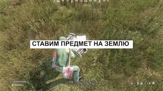 DAYZ КАК ЗАКОПАТЬ ТАЙНИК ?