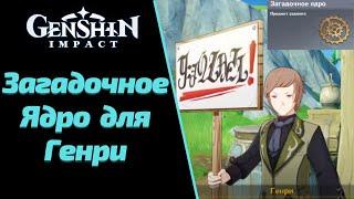 Загадочное Ядро Для Генри | Куча Драгоценных Сундуков | Фонтейн | Геншин Импакт