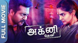 Agni Devi Full Movie(HD) | Superhit Crime Thriller | Bobby Simha, Madhu Bala, Ramya Nambisan Sathish