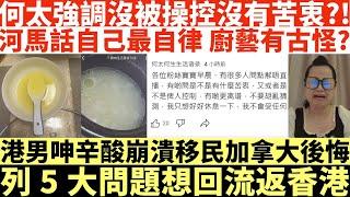 何太強調沒被操控沒有苦衷?!|河馬話自己最自律 廚藝有古怪?|何太出手投訴邵子風網台|河馬仔或成河馬致命弱點?|井仔點睇 #何太 #東張西望何伯 #何太無糧軍師