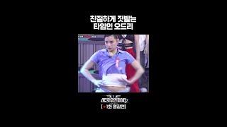 귀여운 얼굴에 그렇지 않은 몸짓 #스트릿우먼파이터2