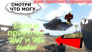 Смешные нарезки WoT #11