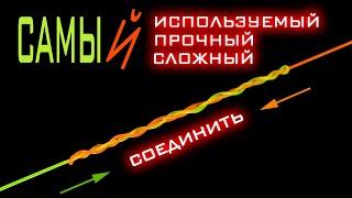 Соединительный узел Змеиный. Посмотри, как правильно связать леску, чтобы она не развязалась!