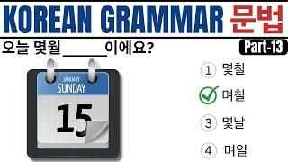 EPS TOPIK TEST KOREA | Korean Grammar Test Part-13 | 문법 20 문항 EPS Exam