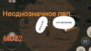 MiniDayZ 2 PVP. Мини Дейз 2 пвп.