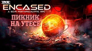 ПИКНИК НА УТЕСЕ#5(44) Encased: A Sci-Fi Post-Apocalyptic RPG