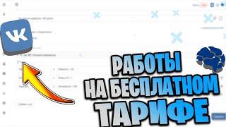 КАК СДЕЛАТЬ КОМАНДУ "РАБОТАТЬ" В SMARTBOT! СОЗДАНИЕ VK БОТА!