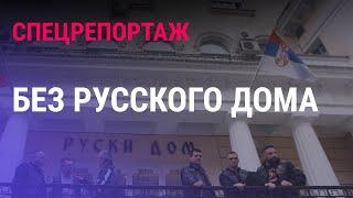 Как Сербия стала популярным направлением для российских эмигрантов