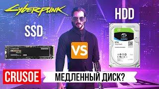 МЕДЛЕННЫЙ ЖЕСТКИЙ ДИСК В CYBERPUNK 2077! ВЛИЯЕТ? ТЕСТИРОВАНИЕ SSD И HDD С РЕЖИМОМ ВКЛ В КИБЕРПАНКЕ!